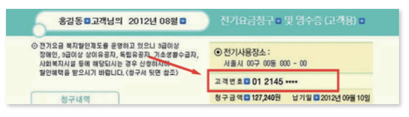 한전 고객번호