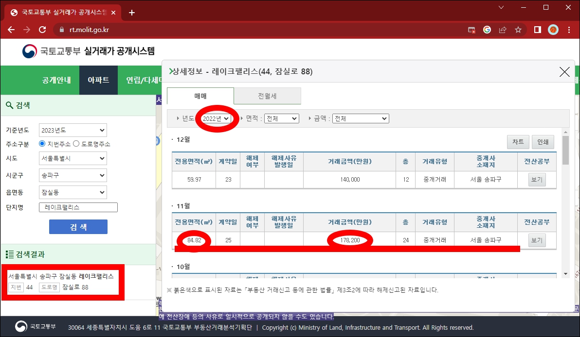 아파트 실거래가 조회 완료