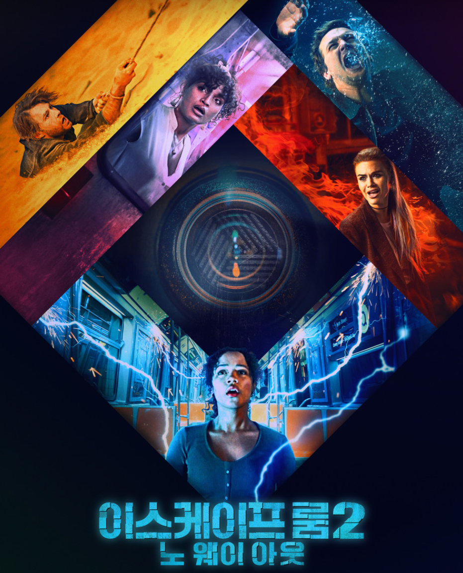 이스케이프룸2 영화 관련한 사진