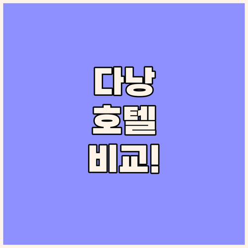 어떤 다낭 호텔이 내 스타일일까 5성..