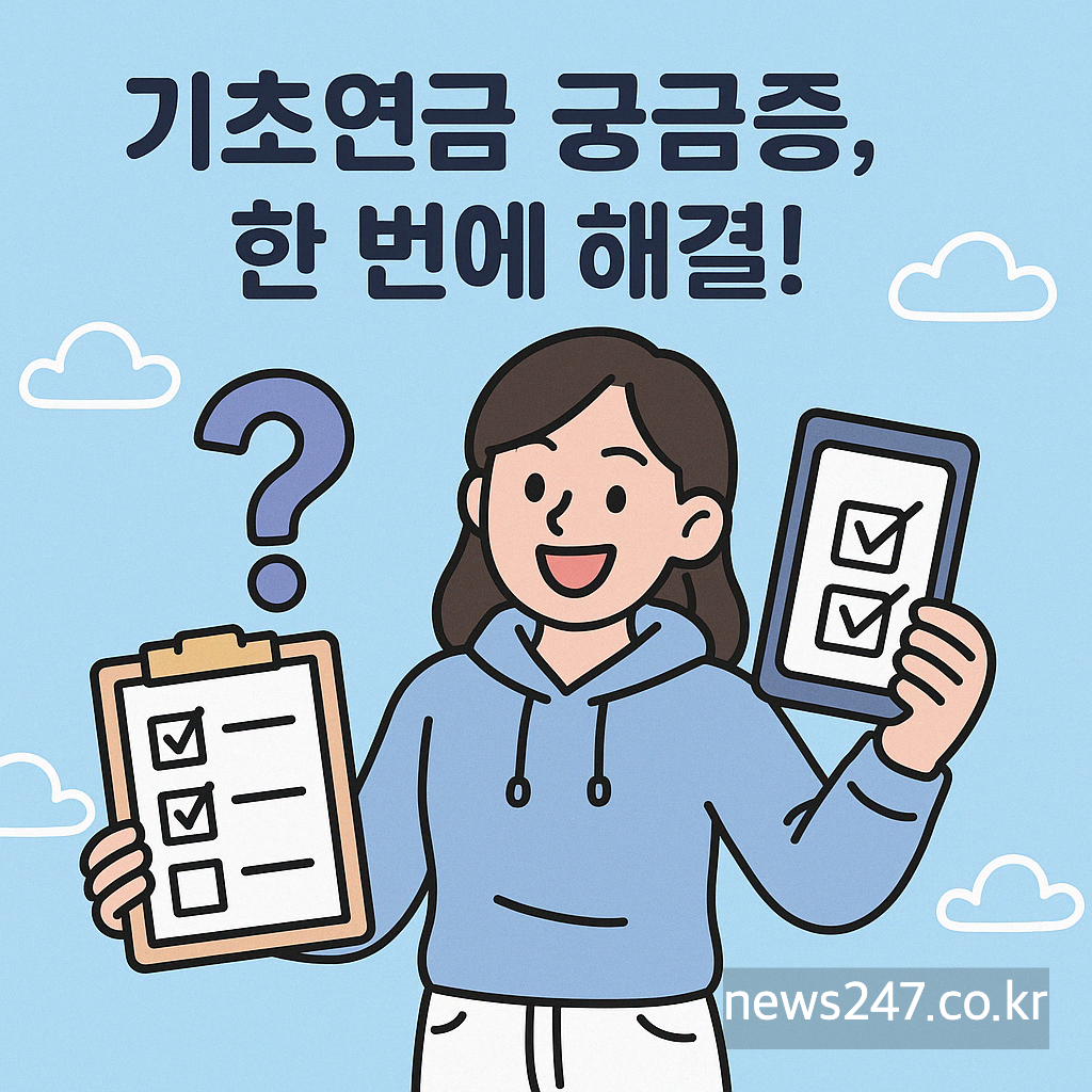 기초연금 복지서비스 모의계산 방법과 활용법 총정리 (최신)