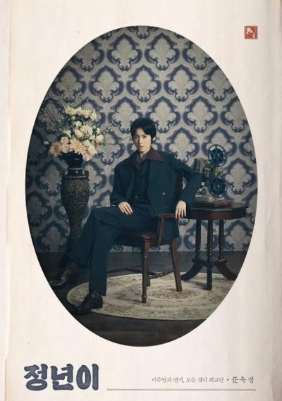 정년이 등장인물