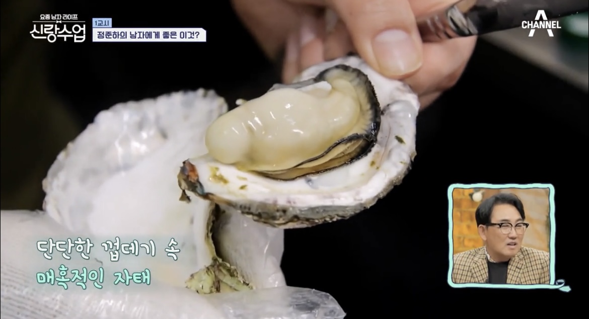 신랑수업-정준하-굴찜-사진