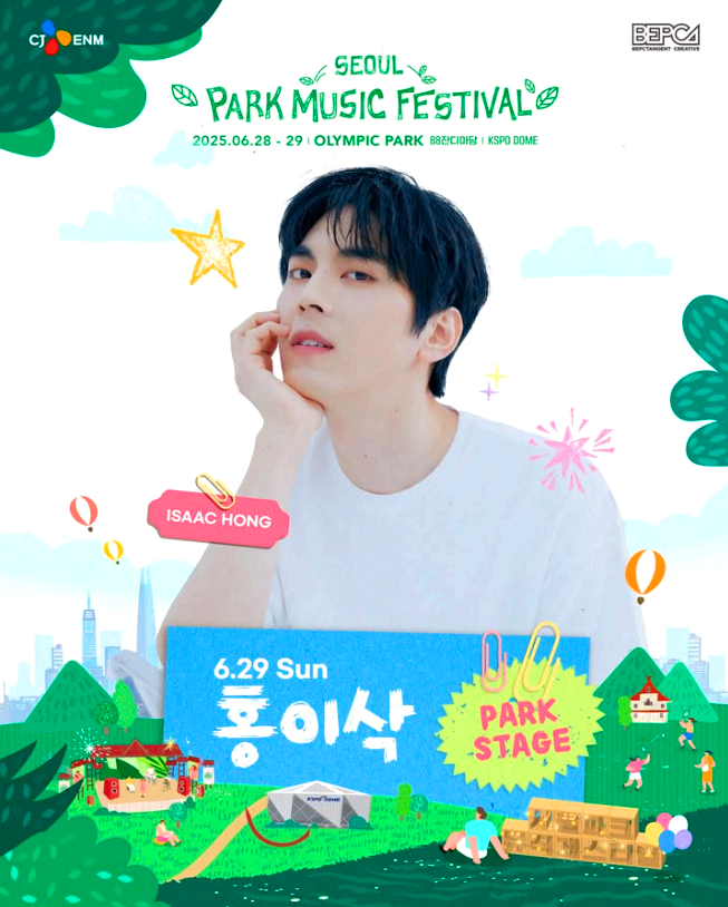 서울 파크뮤직페스티벌