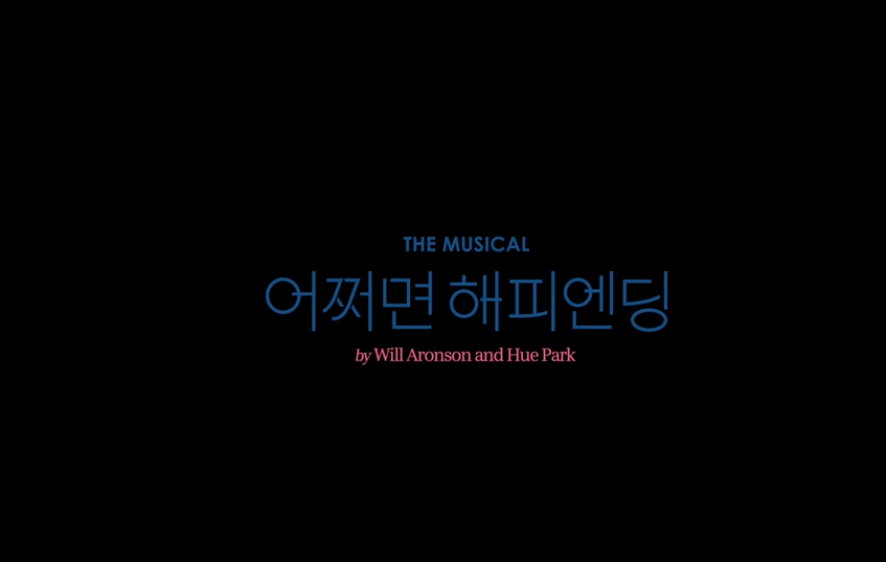 어쩌면-해피엔딩