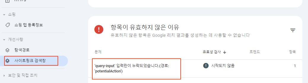 구글 서치콘솔 오류확인