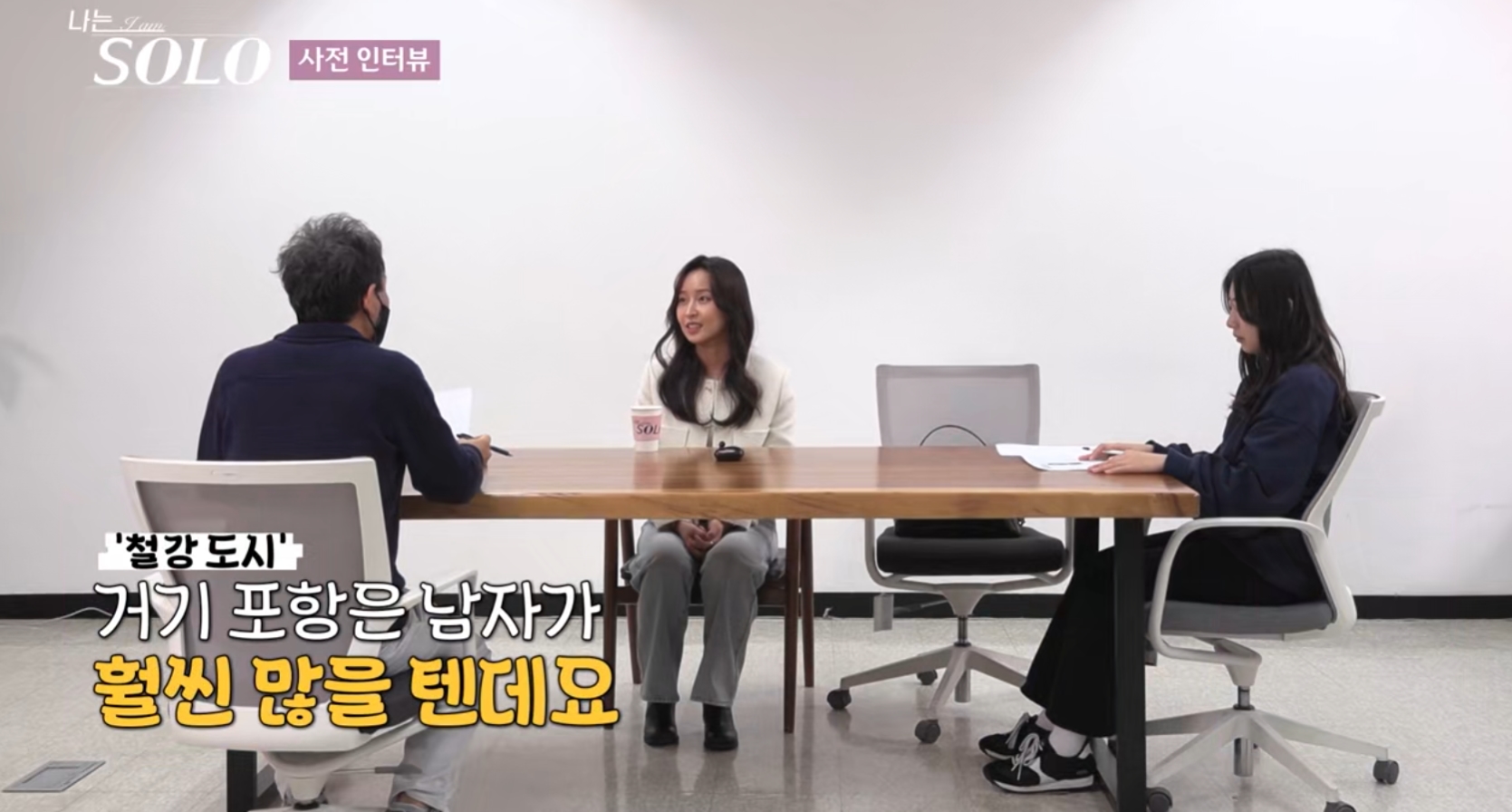 나는 솔로 27기 정숙