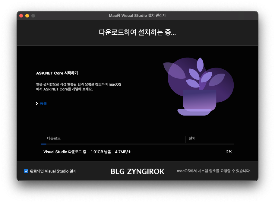 visual studio 2022 for mac이 설치중이다.
