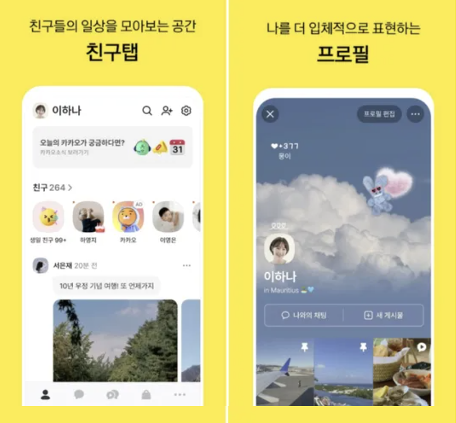 2025년 카카오톡 대개편
25.8.0 업데이트