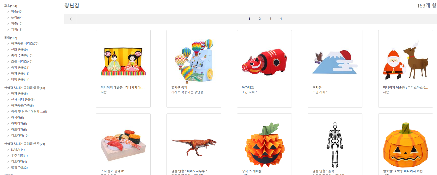 캐논 크리에이티브 파크 페이퍼 크래프트