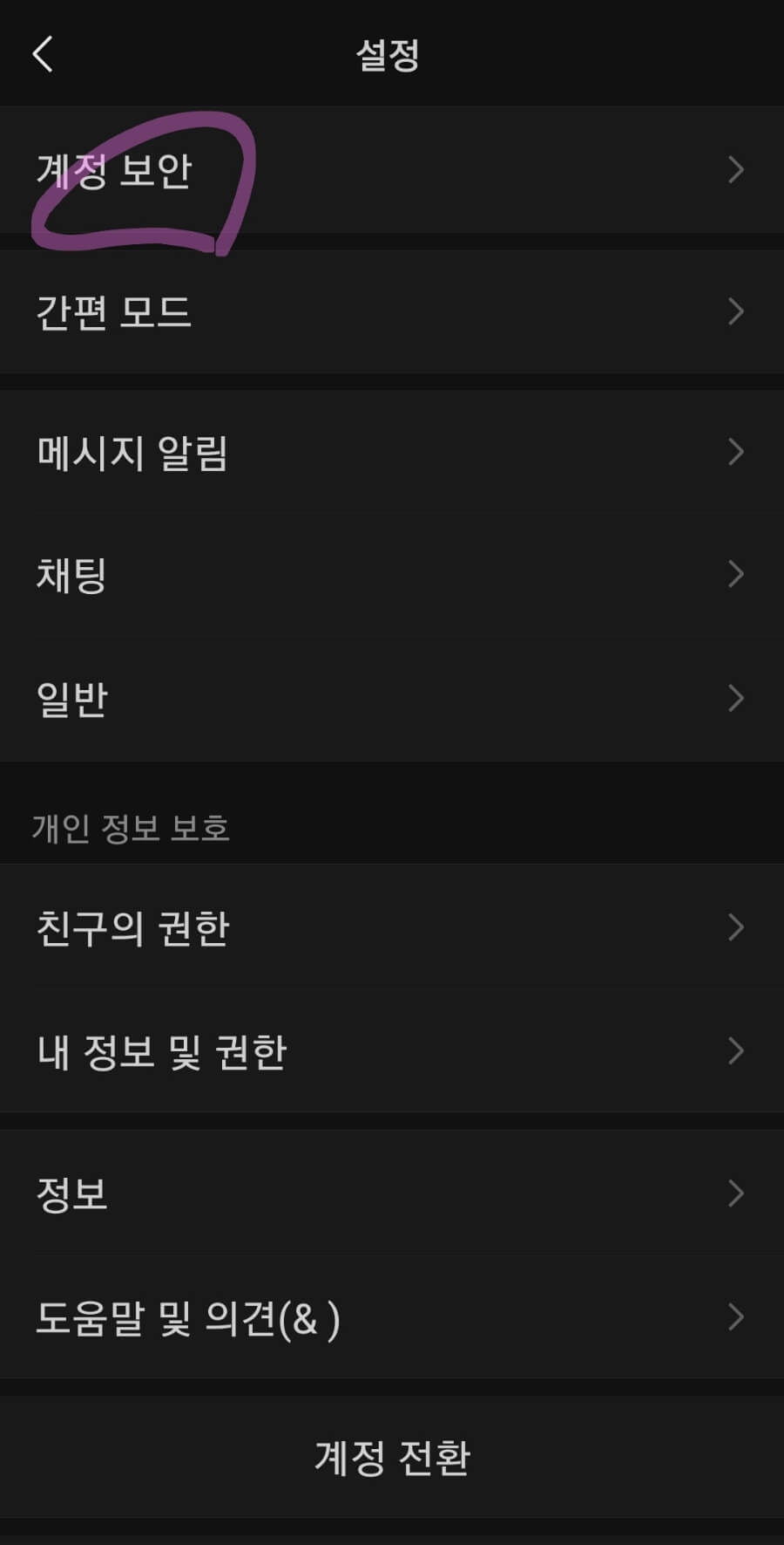위챗 탈퇴방법