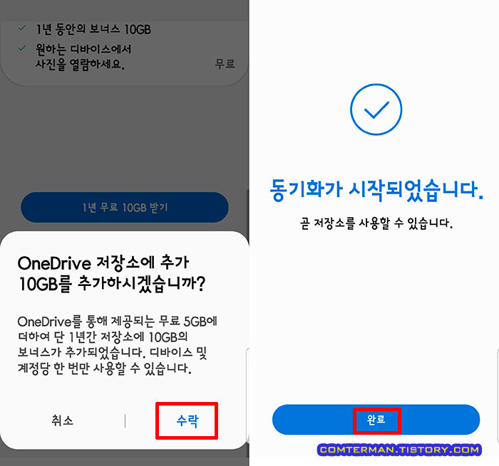 OneDrive 저장소에 10GB 추가