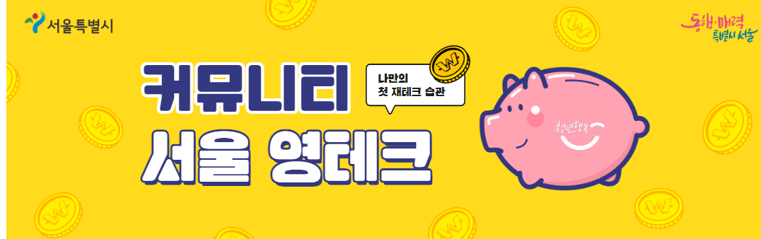 서울 영테크 카페