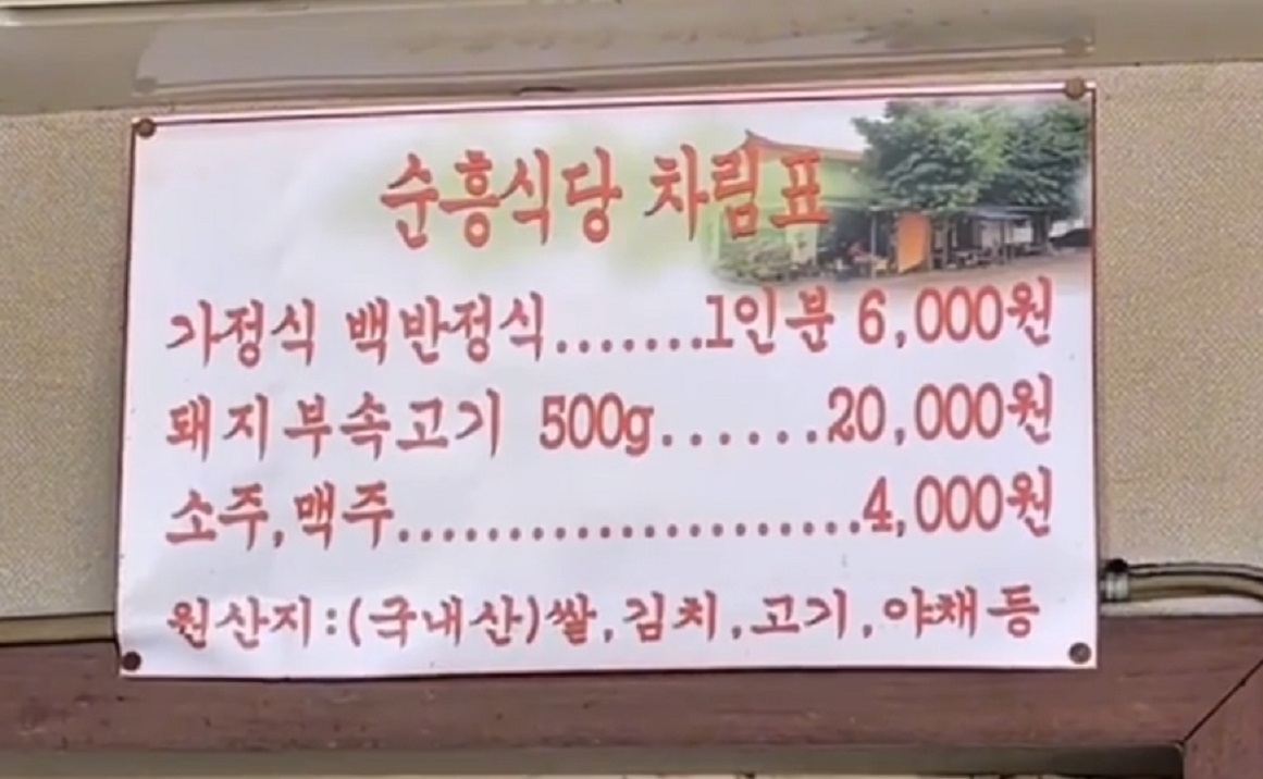 양평-나물-백반집-오경숙-순흥식당