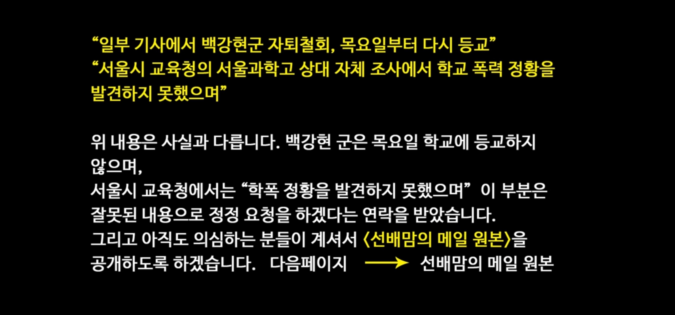 백강현 서울과학고 자퇴 철회