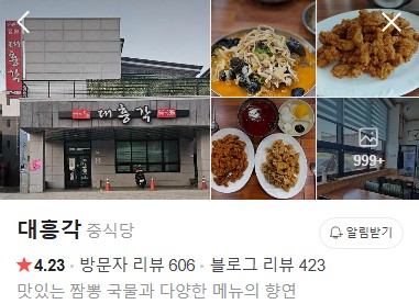 김제 대흥각 플레이스