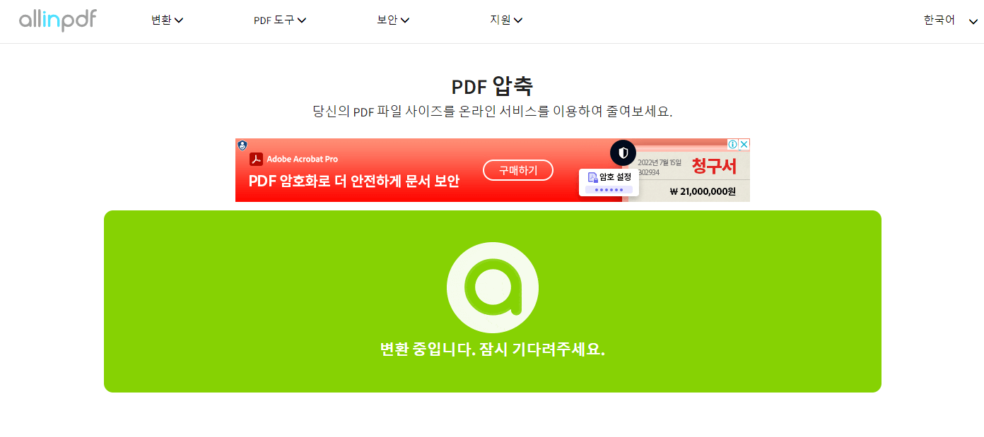 PDF 파일 용량 줄이기