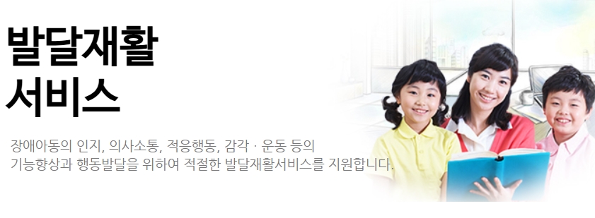 2024년발달재활서비스