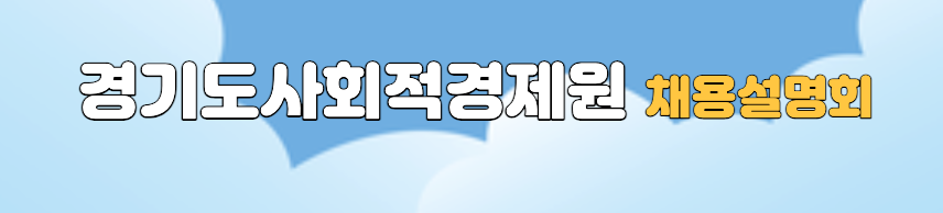 설명회