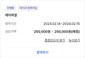신한 2월 15일 출석퀴즈 정답(오늘은 에이피알 공모주 마지막 청약 날입니다. 에이피알의 공모가는 얼마일까요?)