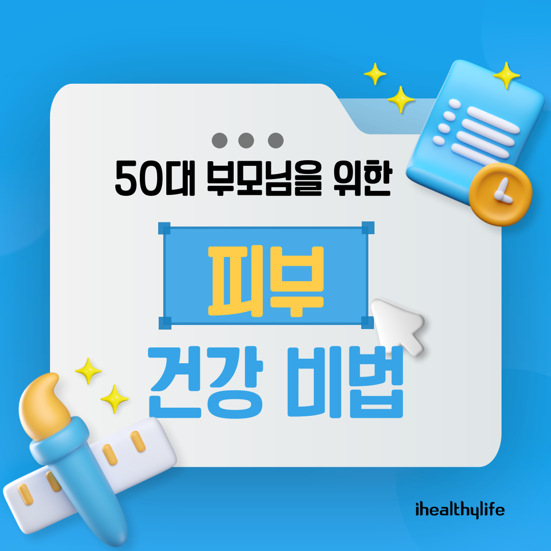 피부건강비법 썸네일