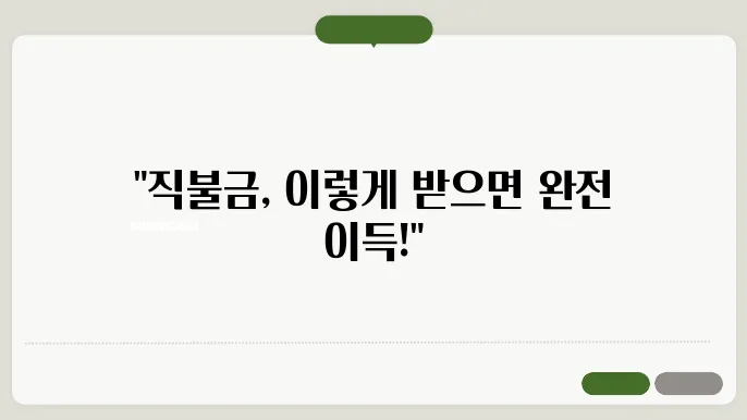 신청 방법을 몰라? 2025년도 직불금 신청 완벽 정리