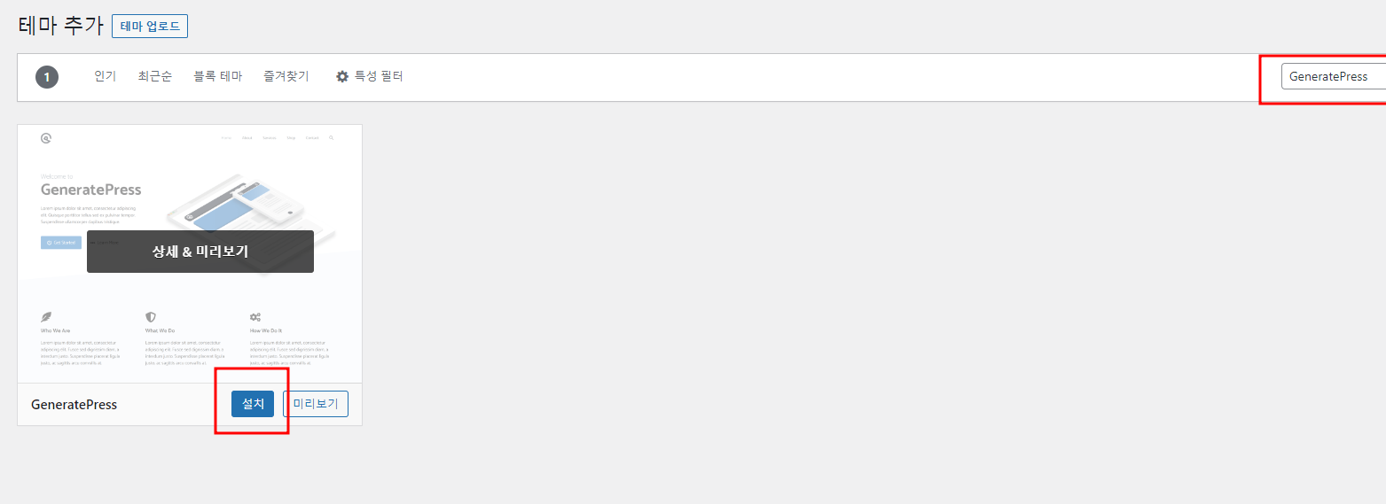 워드프레스 테마 세팅
