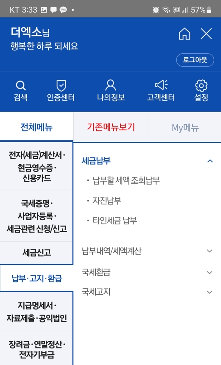 부가가치세 예정고지서