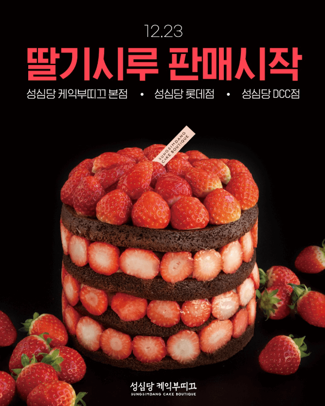 성심당 딸기시루 시즌 언제부터? 판매기간∙가격∙예약 안내