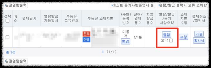 부동산 등기부등본 발급 및 열람