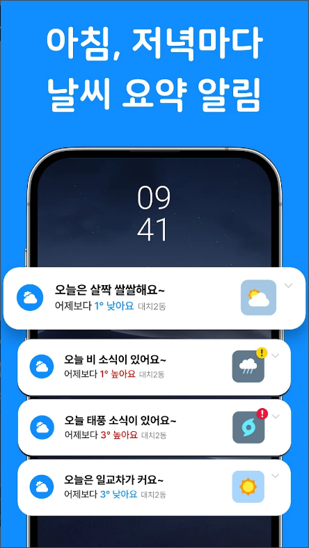 일기예보 앱, 오늘날씨 예보, 내일날시 예보, 날씨 위젯