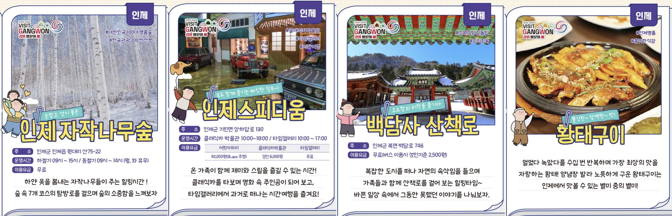 출처 : 강원관광재단 홈페이지