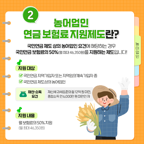 농어업인 연금보험료 지원제도