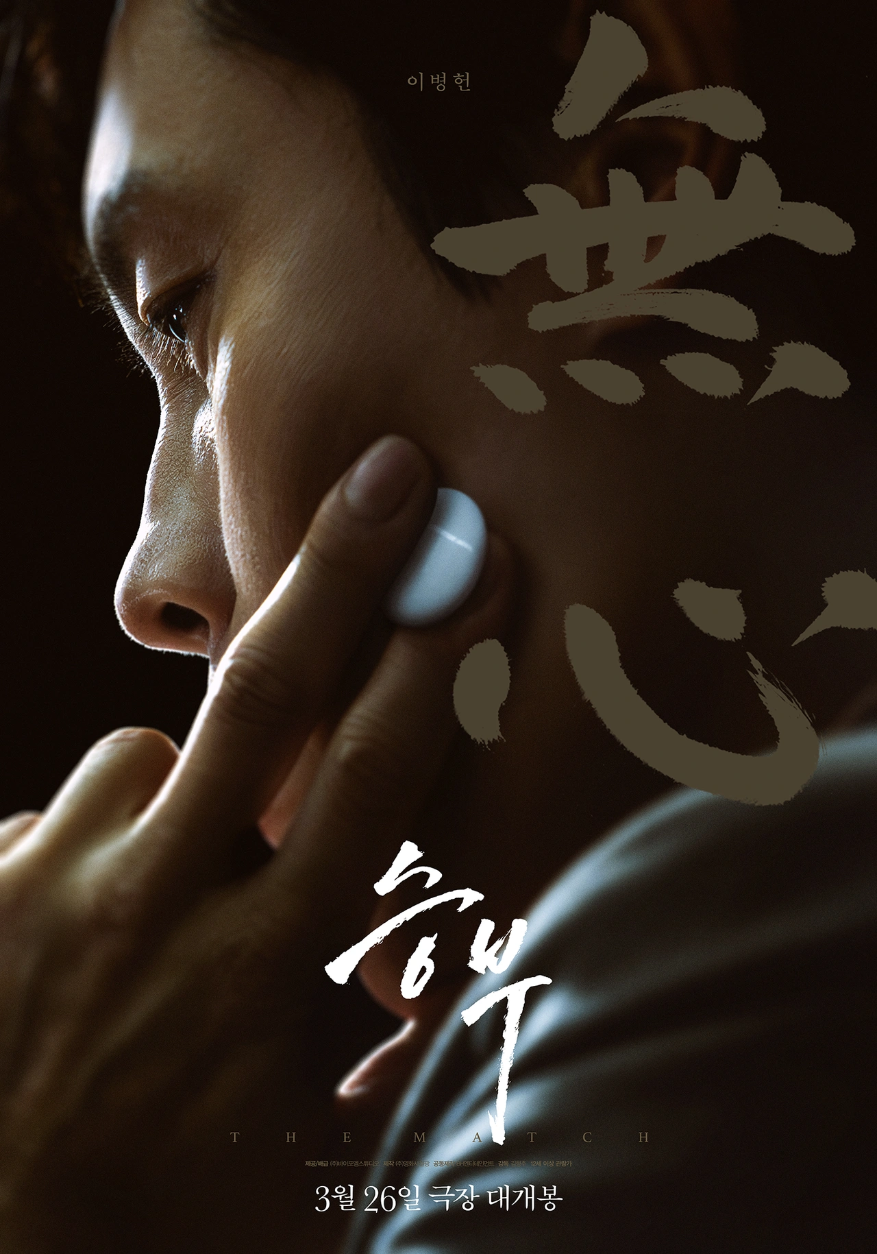 영화 승부