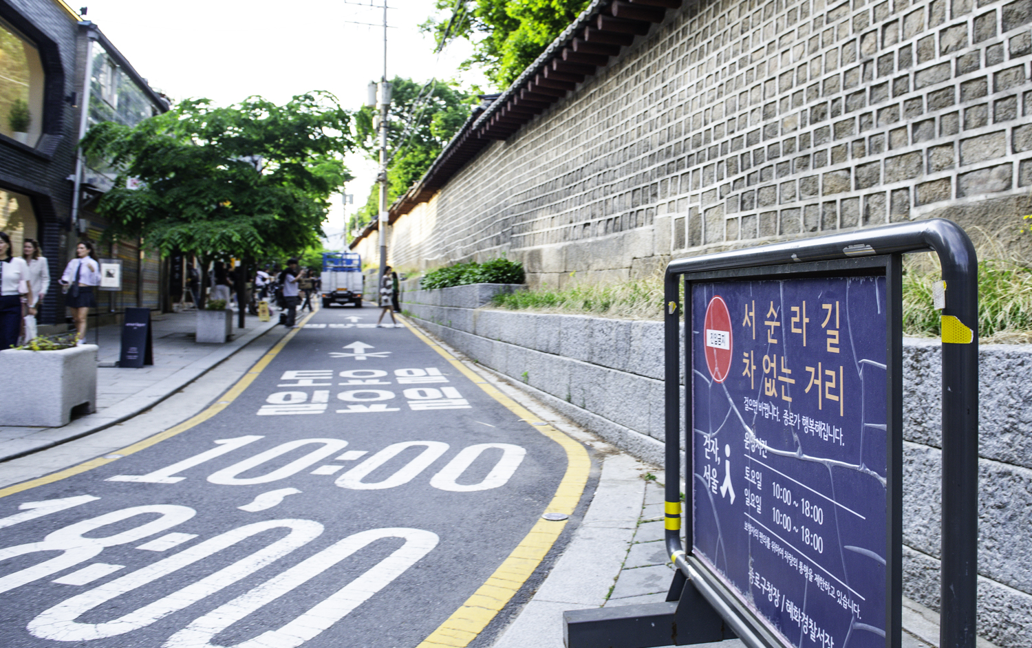 서순라길 차 없는 거리