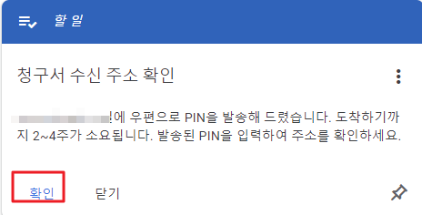 구글 애드센스 승인 후 핀번호와 계좌등록방법