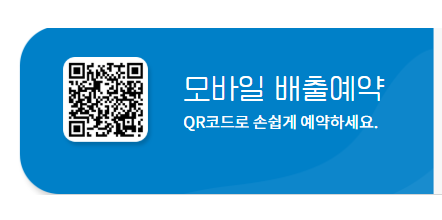폐가전제품 배출예약시스템