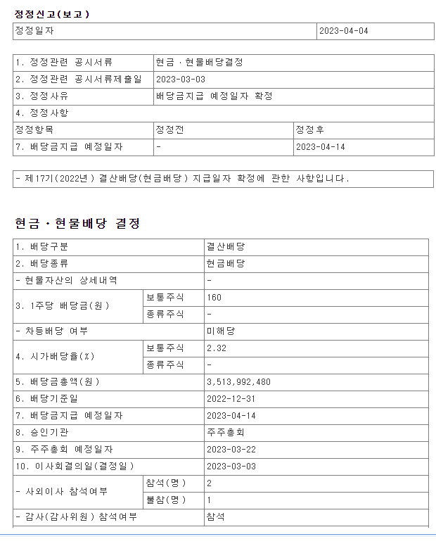 제이씨케미칼-배당공시