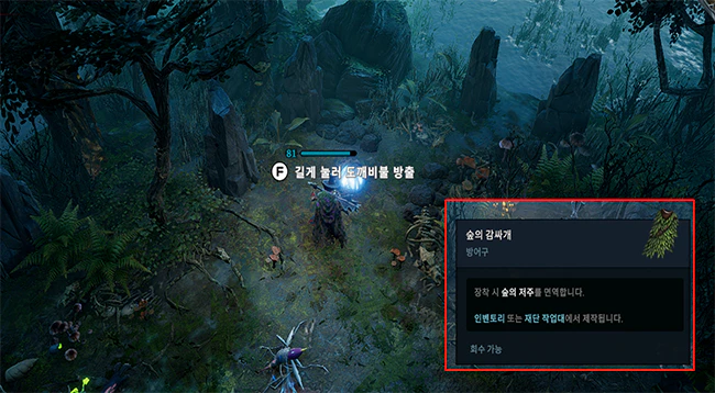 저주받은_숲_디버프_해제방법