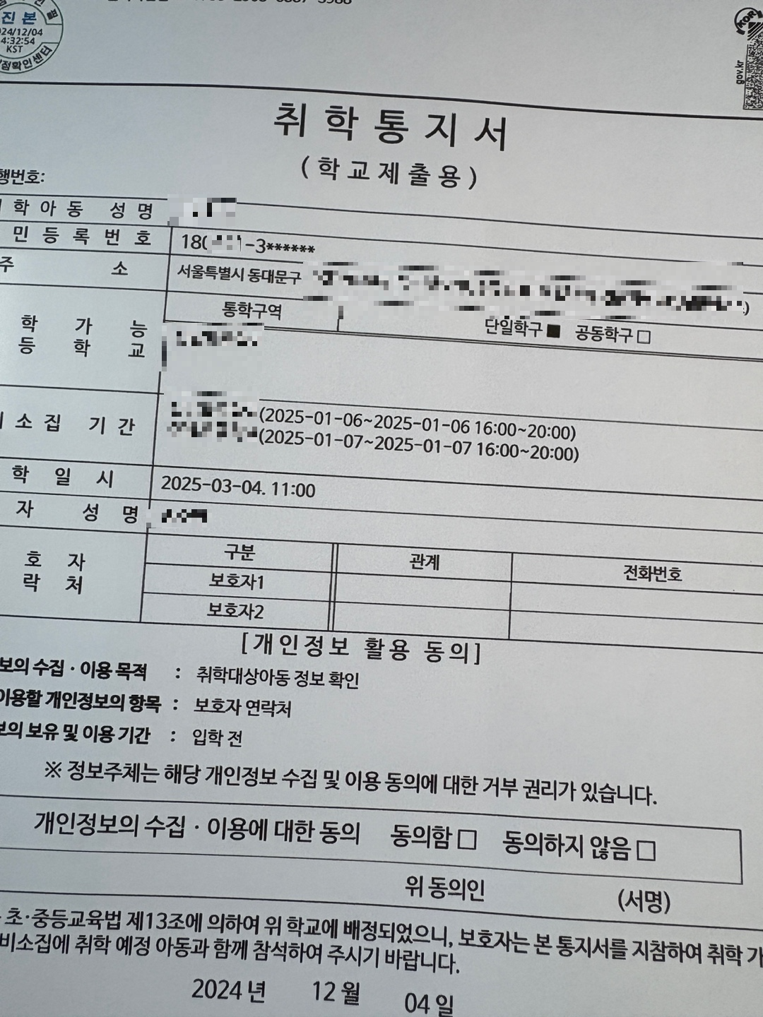 정부24_출력한_취학통지서_프린트_사진