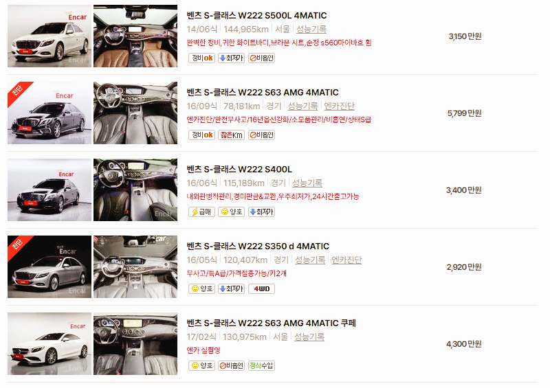 벤츠 S클래스 중고차 가격 시세표 24년