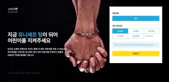 유니세프 후원 해지 방법 절차와 고객센터 정보 안내_19