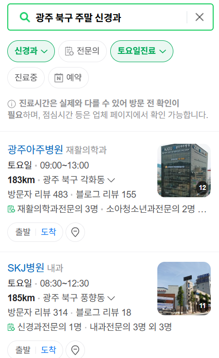 광주 북구 주말 진료 신경외과 ❘ 토요일·일요일·공휴일 진료 병원 (어지럼증, 두통, 손발저림, 디스크)