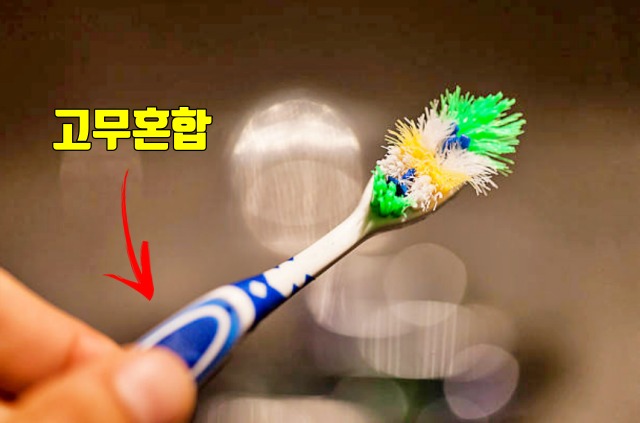 재활용 불가품목, 칫솔 분리배출