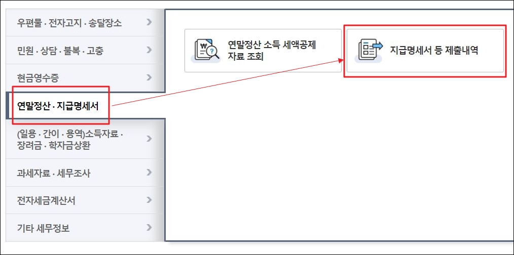근로소득지급명세서 조회_2