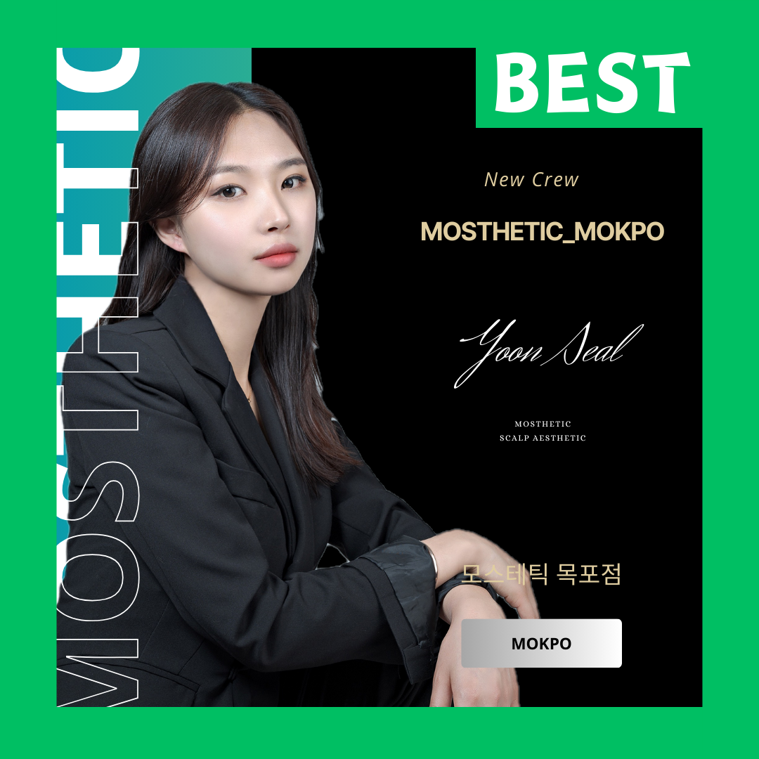 모스테틱 목포점
