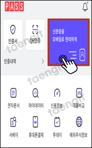 모바일신분증_1