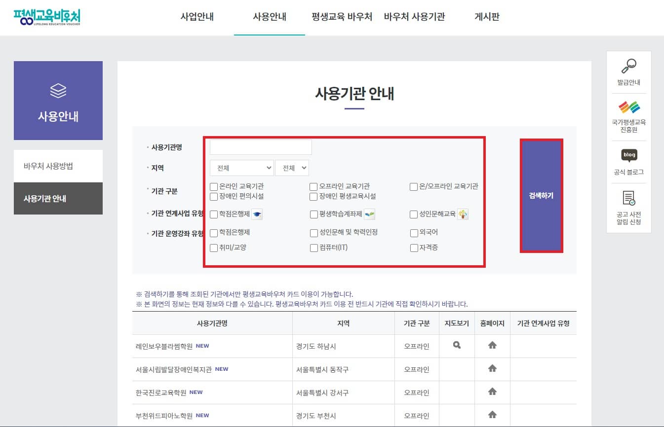 평생교육바우처 사용기관