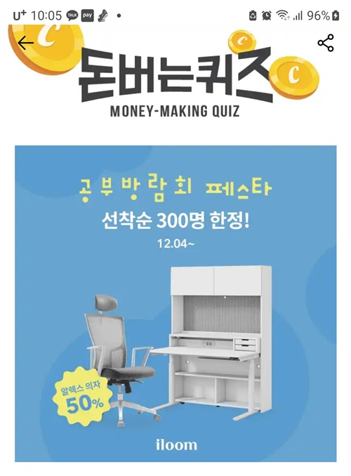 캐시워크 돈버는 퀴즈 정답: 12월 9일(일룸 캐시워크)