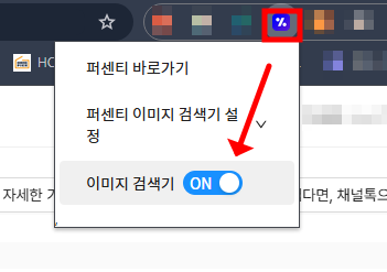 퍼센티 -이미지-검색기-활성화-방법